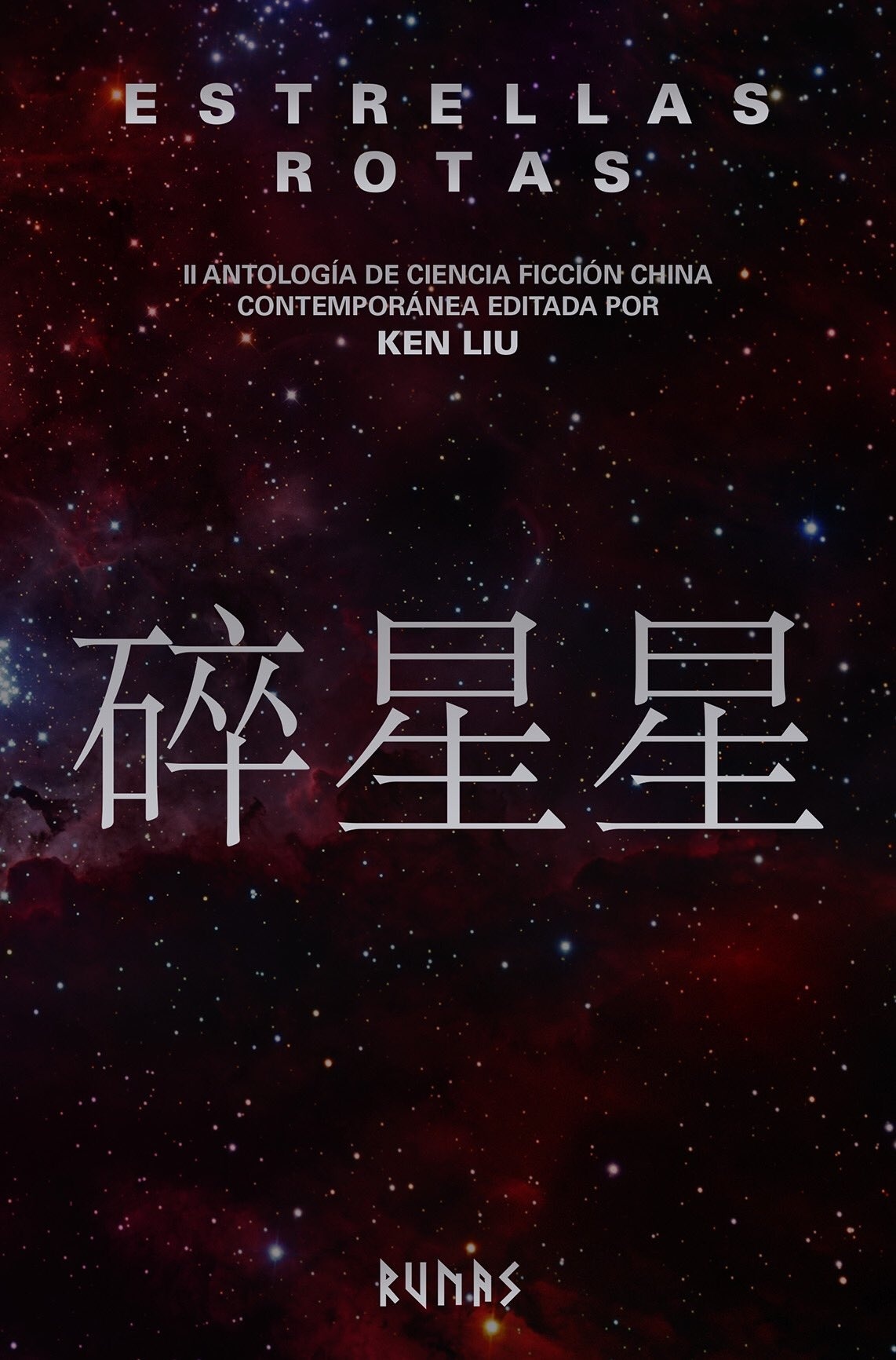Estrellas rotas "II Antología de la ciencia ficción china contemporánea"