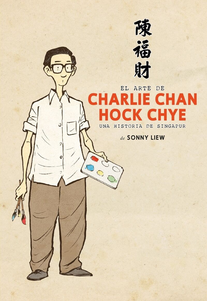 Arte de Charlie Chan Hock Chye, El "Una historia de Singapur". 